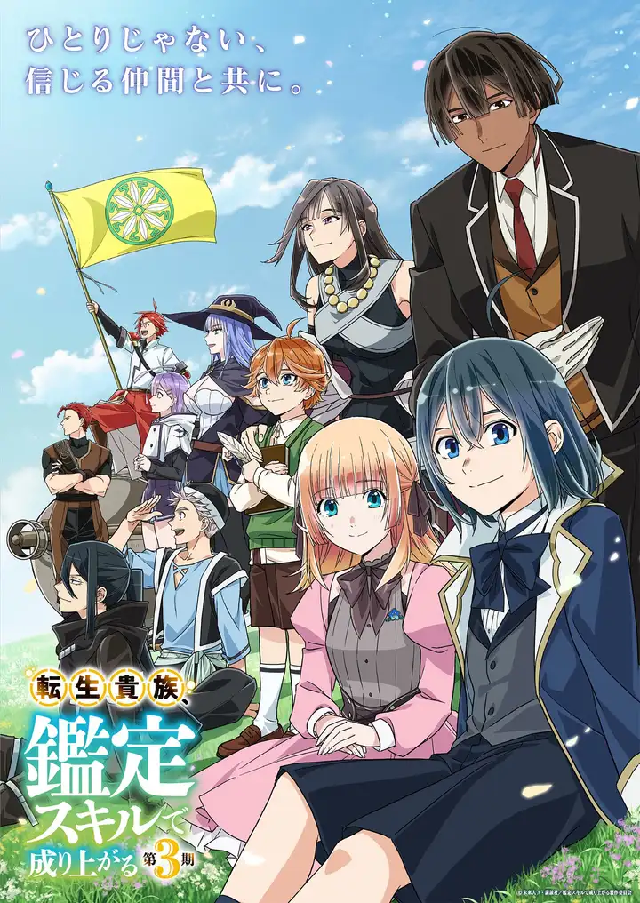 As a Reincarnated Aristocrat — 3ª Temporada — key visual